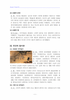 [철학] 유교와 도교에 관한 자료-8