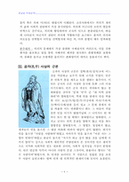 [철학] 유교와 도교에 관한 자료-9