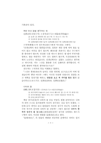 [철학] 장자에 대하여..-4