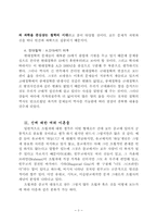 [철학] 철학에 관하여..-3