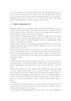 [철학] 철학자 헤겔-4
