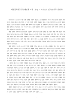[철학] 헤겔철학 연구-1
