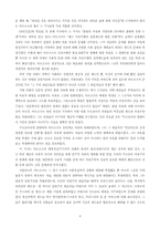 [철학] 헤겔철학 연구-4