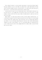 [철학] 헤겔철학 연구-11