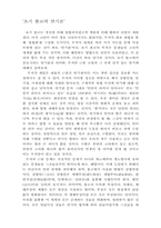 [철학]초기불교 연기론-1