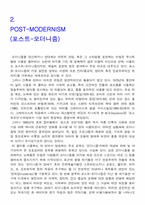 [철학]포스트 모더니즘-2