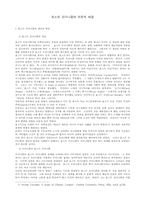 [철학]포스트 모더니즘의 이론적 배경-1