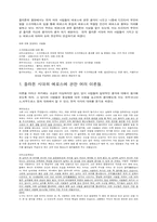 [철학]플라톤시대에 에로스에 관한 여러 이론들-1