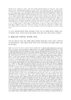 [철학]플라톤시대에 에로스에 관한 여러 이론들-6