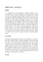 [철학]플라톤의 파이돈을 읽고-1