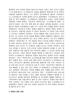 [철학]플라톤의 파이돈을 읽고-2