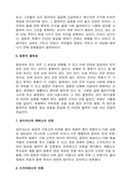 [철학]플라톤의 파이돈을 읽고-4