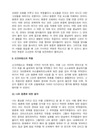 [철학]플라톤의 파이돈을 읽고-5