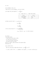 [토목] [암반역학] 96년 시험문제-7