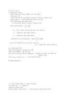 [토목] [암반역학] 96년 시험문제-9