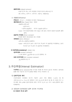 [통계] 공업 통계학 추정-3
