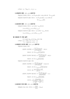 [통계] 공업 통계학 추정-4