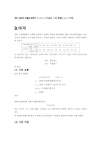 [통계] 공업통계학-19