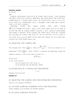 [통계] 표본론 8장.-4