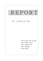 [통신] 인터넷의 접속유형-1