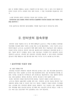 [통신] 인터넷의 접속유형-4