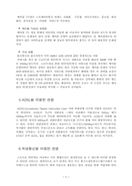 [통신] 인터넷의 접속유형-8