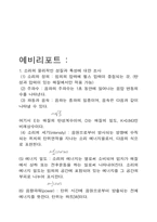 [항공우주공]노즐에 의한 제트소음의 고찰-9