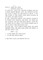 [항공우주공]노즐에 의한 제트소음의 고찰-10
