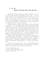 [행정] 중앙정부와 지자체 간의 관계-1