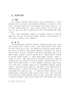 [행정] 중앙정부와 지자체 간의 관계-3