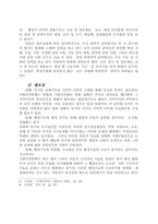[행정] 중앙정부와 지자체 간의 관계-4