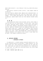 [행정] 중앙정부와 지자체 간의 관계-5