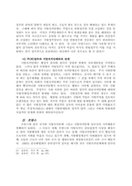 [행정] 중앙정부와 지자체 간의 관계-11