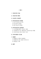 [행정] 지방자치의 이해-2