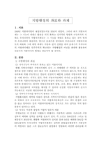 [행정] 지방행정의 좌표와 과제-1