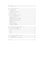 [행정] 한국 공기업의 민영화 연구1-1