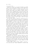 [행정] 한국 공기업의 민영화 연구1-2