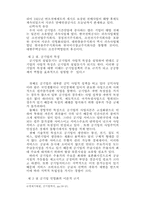 [행정] 한국 공기업의 민영화 연구1-5