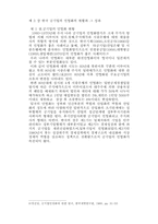 [행정] 한국 공기업의 민영화 연구1-10
