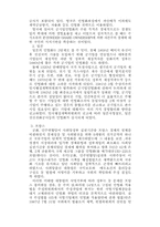 [행정] 한국 공기업의 민영화 연구1-16
