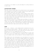 [행정] 현대한국의 정치문화-3