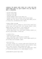 [행정학]관료 제도론이 가진 사회문제-1