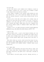 [행정학]관료 제도론이 가진 사회문제-3