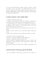 [행정학]관료 제도론이 가진 사회문제-4