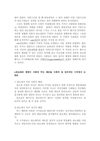 [행정학]관료 제도론이 가진 사회문제-5