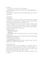 [행정학]관료 제도론이 가진 사회문제-8