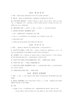 [행정학]법치행정의 원리, 절차-1