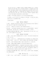 [행정학]법치행정의 원리, 절차-2
