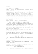 [행정학]법치행정의 원리, 절차-3