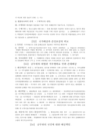 [행정학]법치행정의 원리, 절차-4